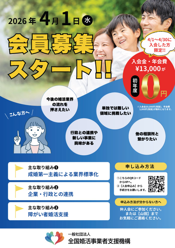 会員募集スタート!! 初年度0円キャンペーン